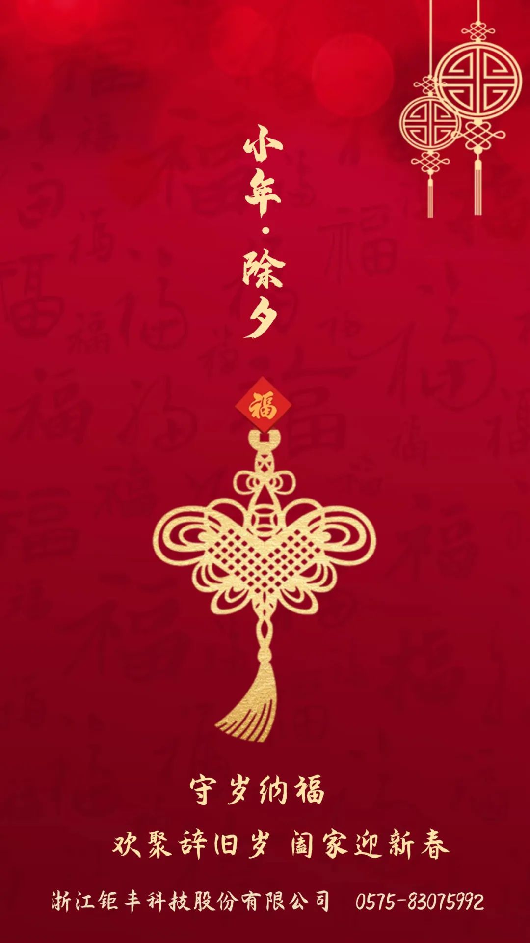 Szilveszter 丨 Jufeng boldogságot kíván Önnek és családjának!