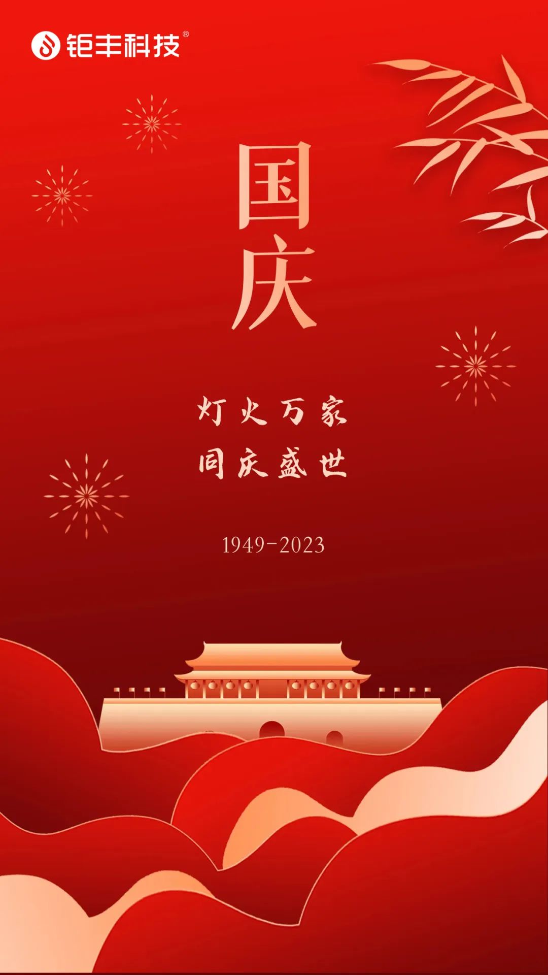 Jufeng mindenkinek boldog nemzeti ünnepet kíván!