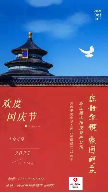 Zhejiang Jufeng Co., Ltd. őszintén kíván az anyaország jólétét és jólétét