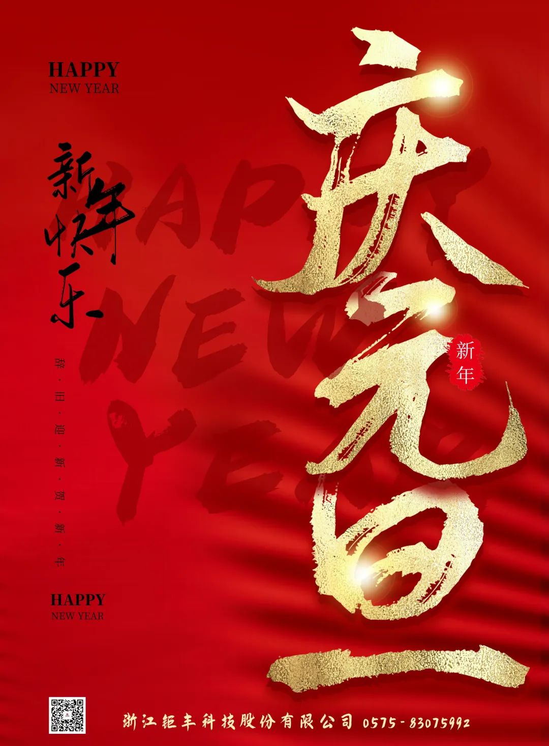 Boldog Új Évet kíván a Jufeng!