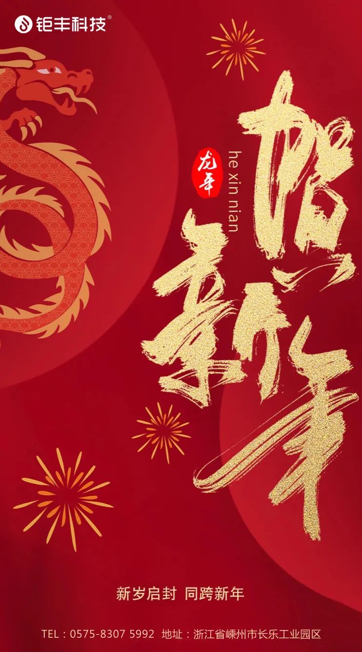 Mondjon búcsút az óévnek és köszöntse az új évet! Jufeng sok sikert kíván a Sárkány évében