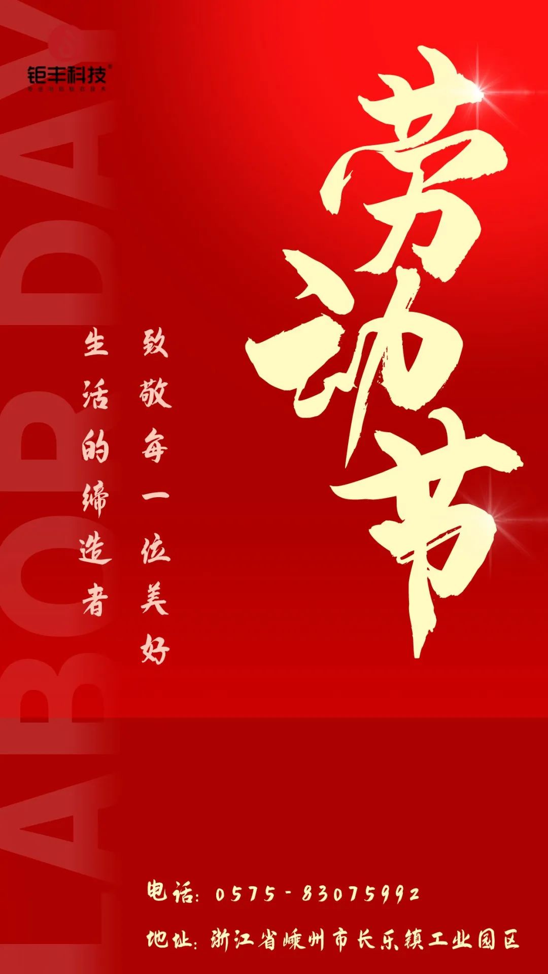 Adjon tiszteletet a kemény munka előtt! Boldog munka ünnepét kíván a Jufeng!