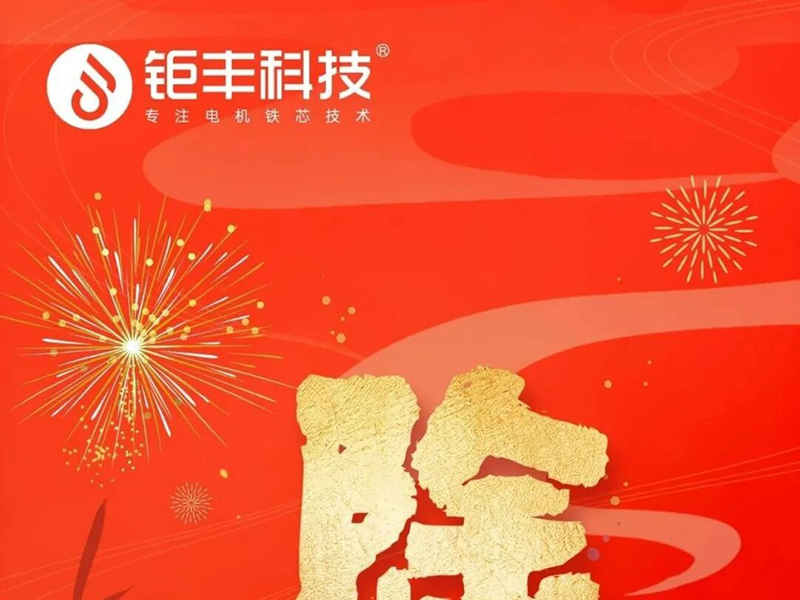 Jufeng technológia | Mindenkinek békés, boldog szilvesztert kívánok