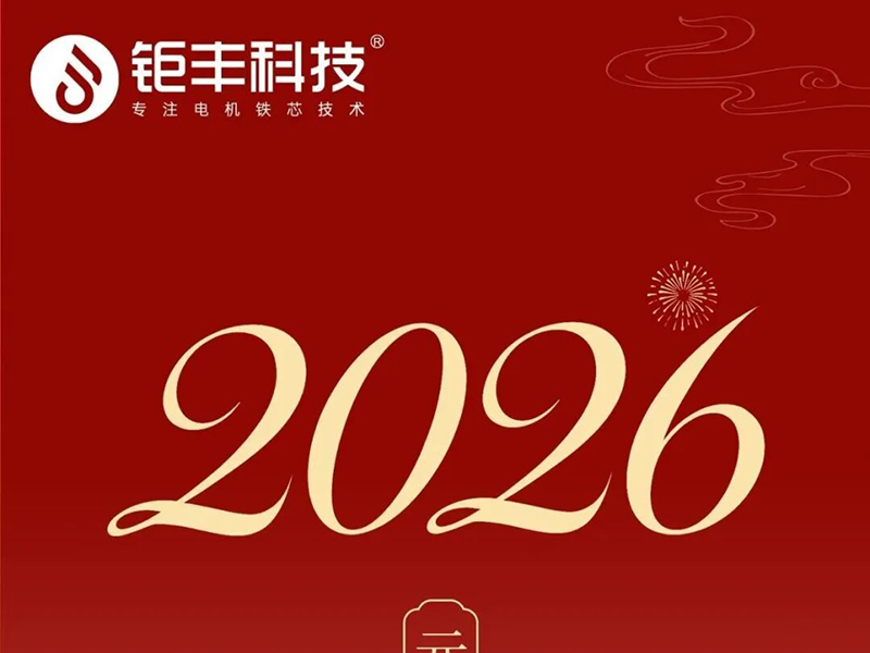 Jufeng technológia | Boldog új évet mindenkinek!